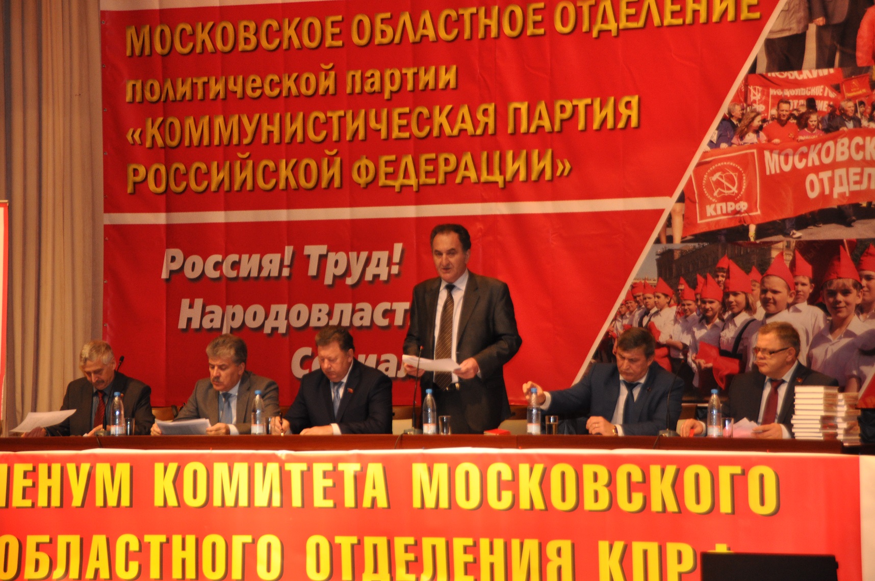 Состоялся очередной Пленум МК КПРФ