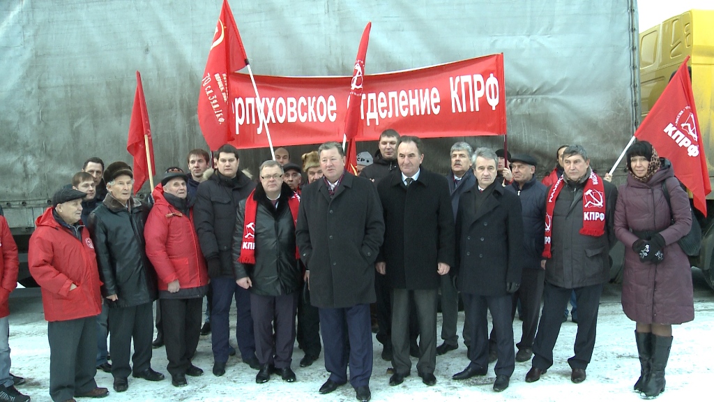 Коммунисты отправили 47-ой гуманитарный конвой жителям Донбасса