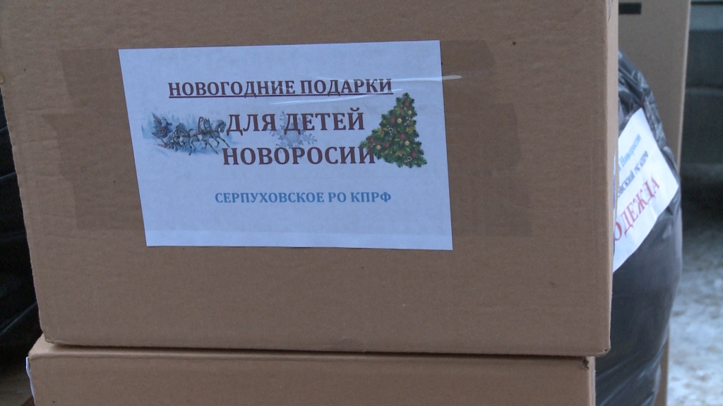47 новогодний гуманитарный конвой – детям Донбасса