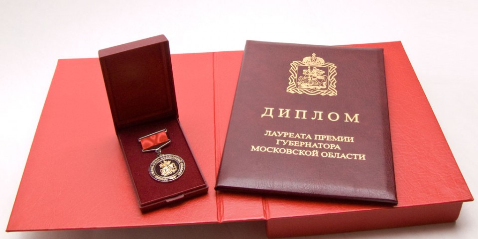 Королёвские коммунисты стали лауреатами ежегодной премии Губернатора Московской области «Наше Подмосковье» в 2015 году