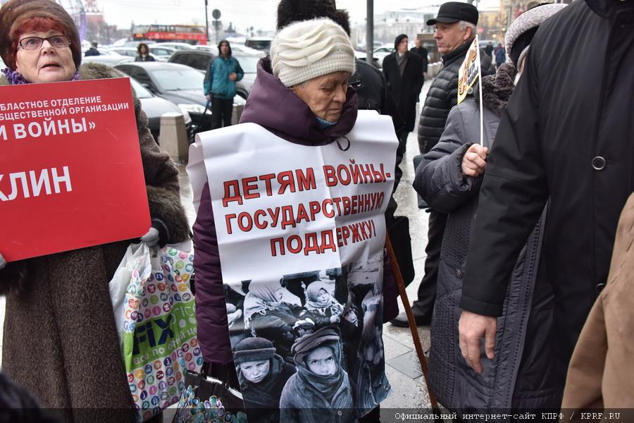 «За достойную жизнь детей войны!»