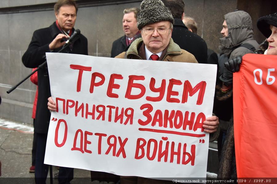 «За достойную жизнь детей войны!»