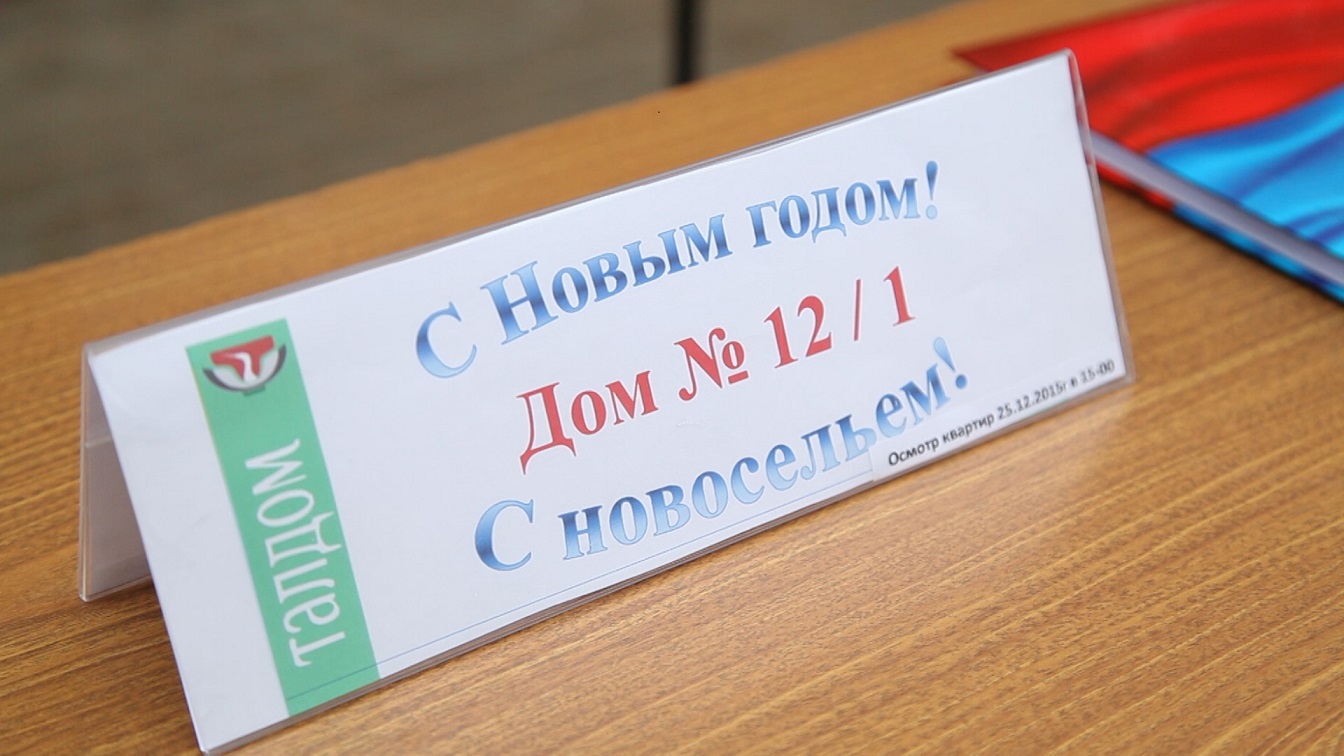 Новогоднее новоселье в Талдоме: коммунисты решают жилищный вопрос