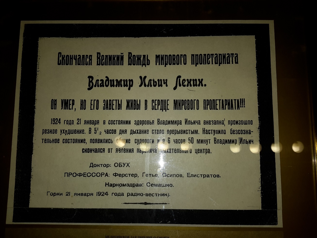Коммунисты чтят память вождя