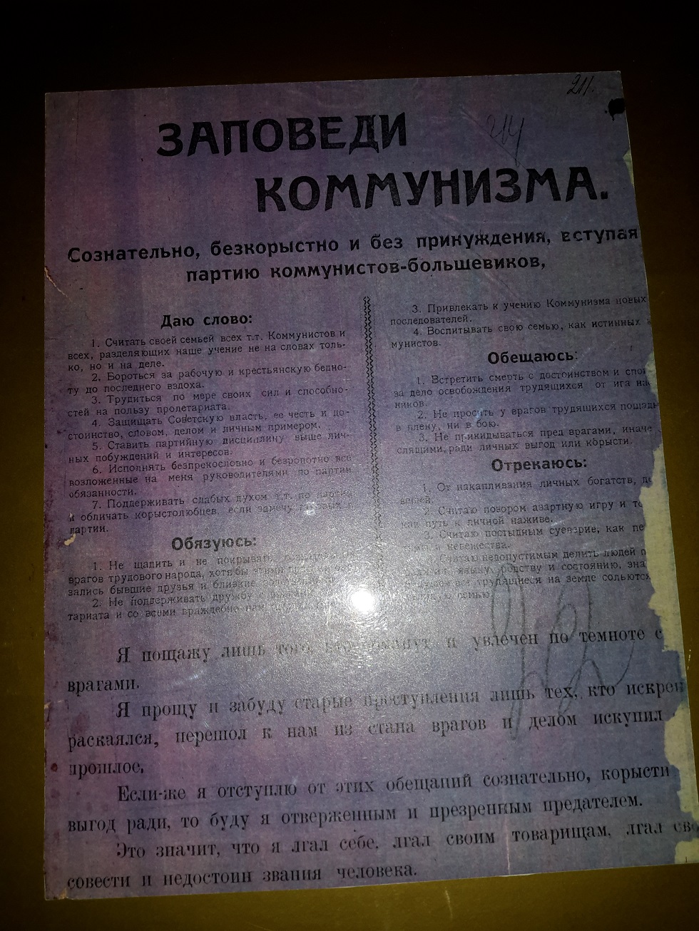 Коммунисты чтят память вождя