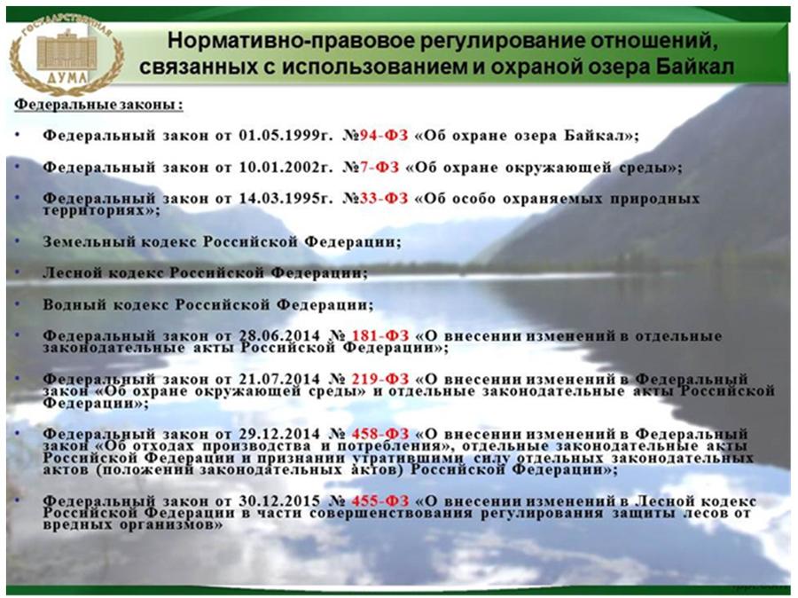В.И. Кашин: Байкальской природной территории – наша всесторонняя забота!