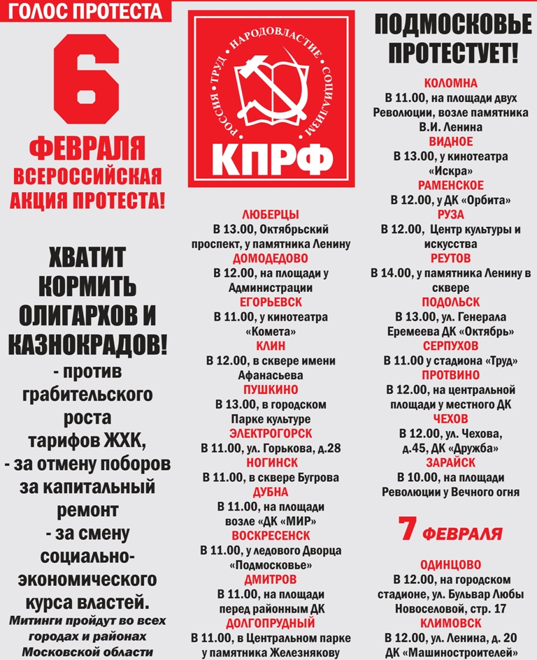 Даешь Правительство народного доверия!