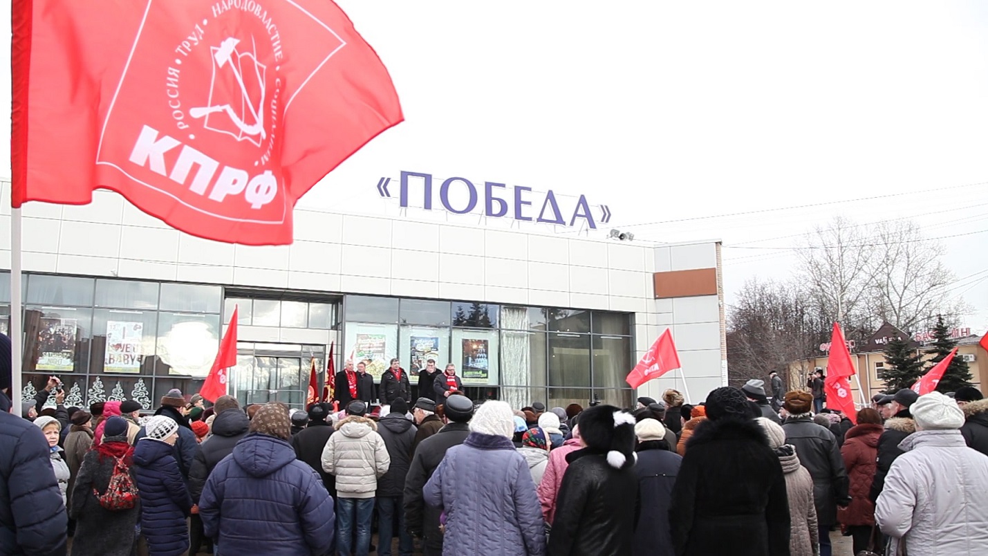 КПРФ против антинародного режима