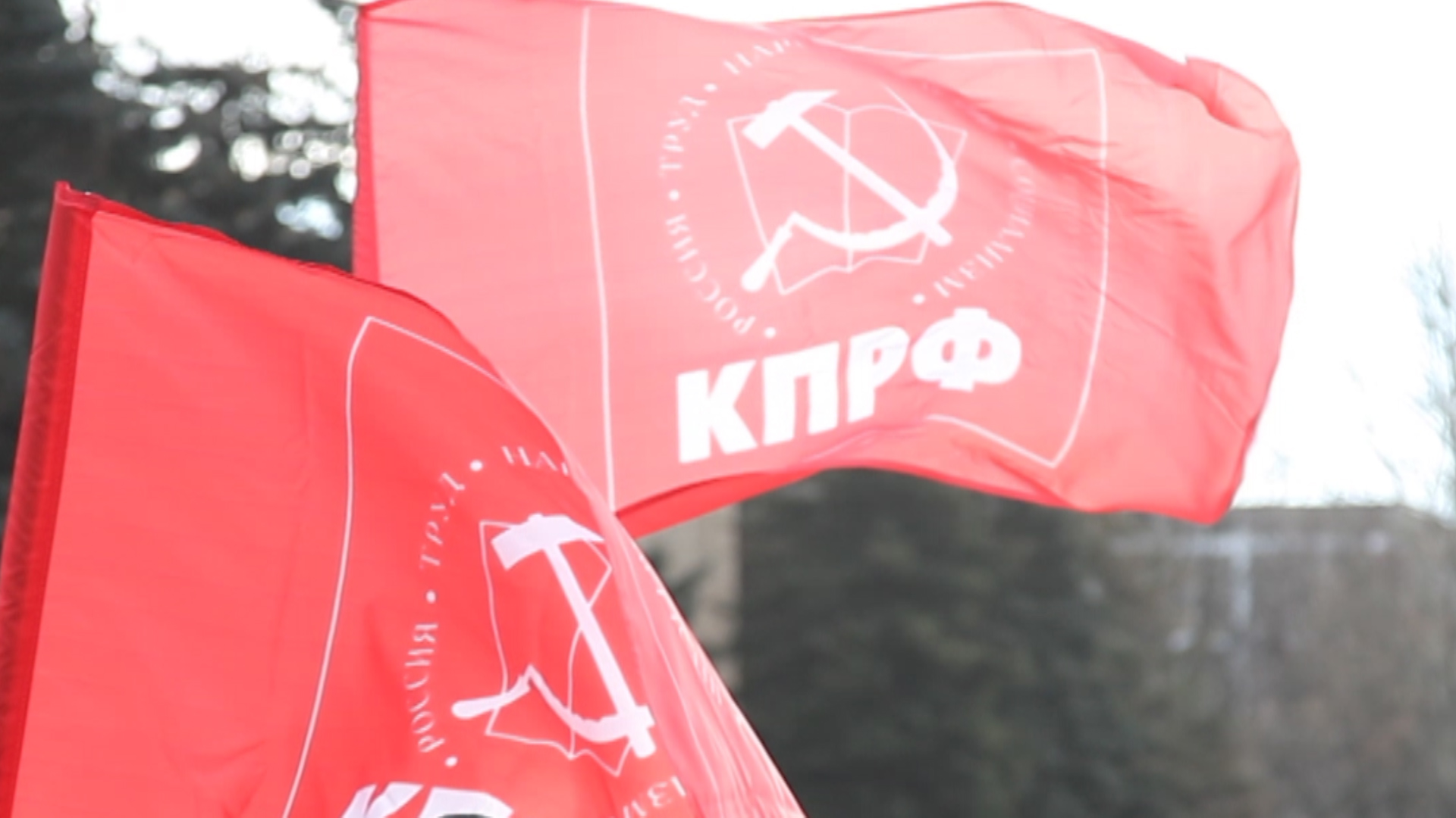 КПРФ против антинародного режима