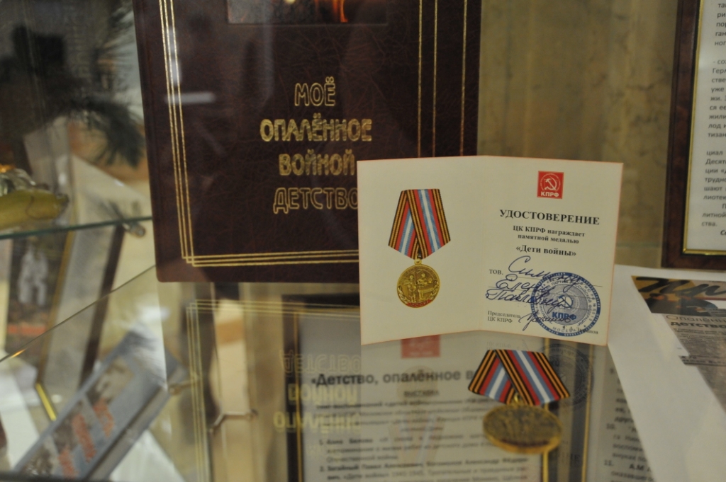 В Мособлдуме открылась выставка «Детство, опаленное войной»