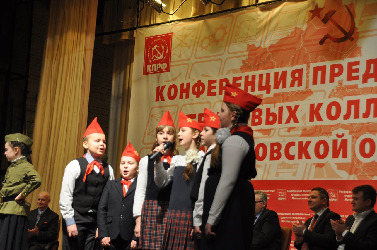 Состоялась Конференция трудовых коллективов Московской области