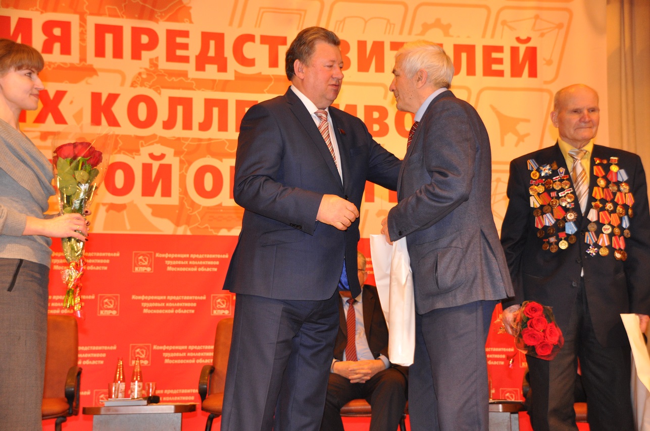 Состоялась Конференция трудовых коллективов Московской области