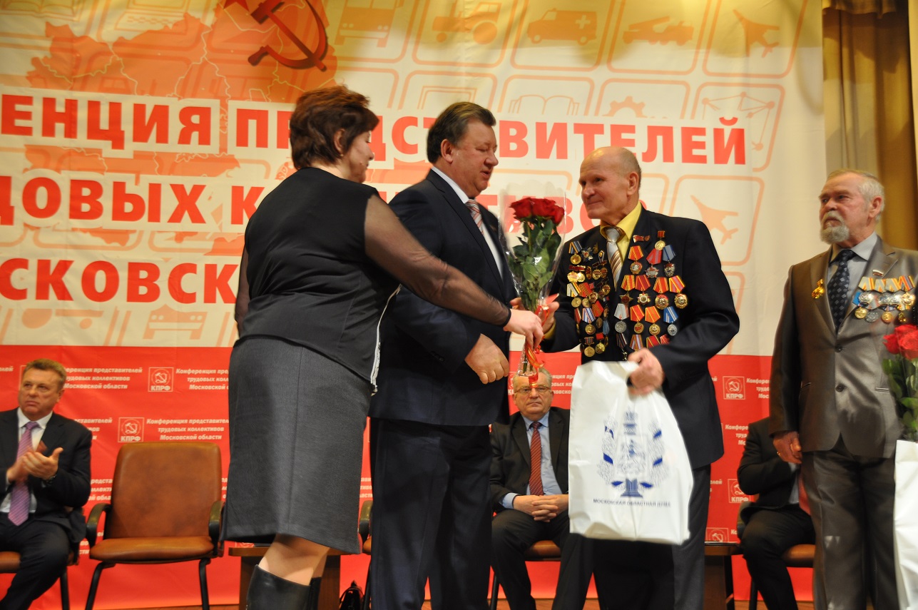 Состоялась Конференция трудовых коллективов Московской области