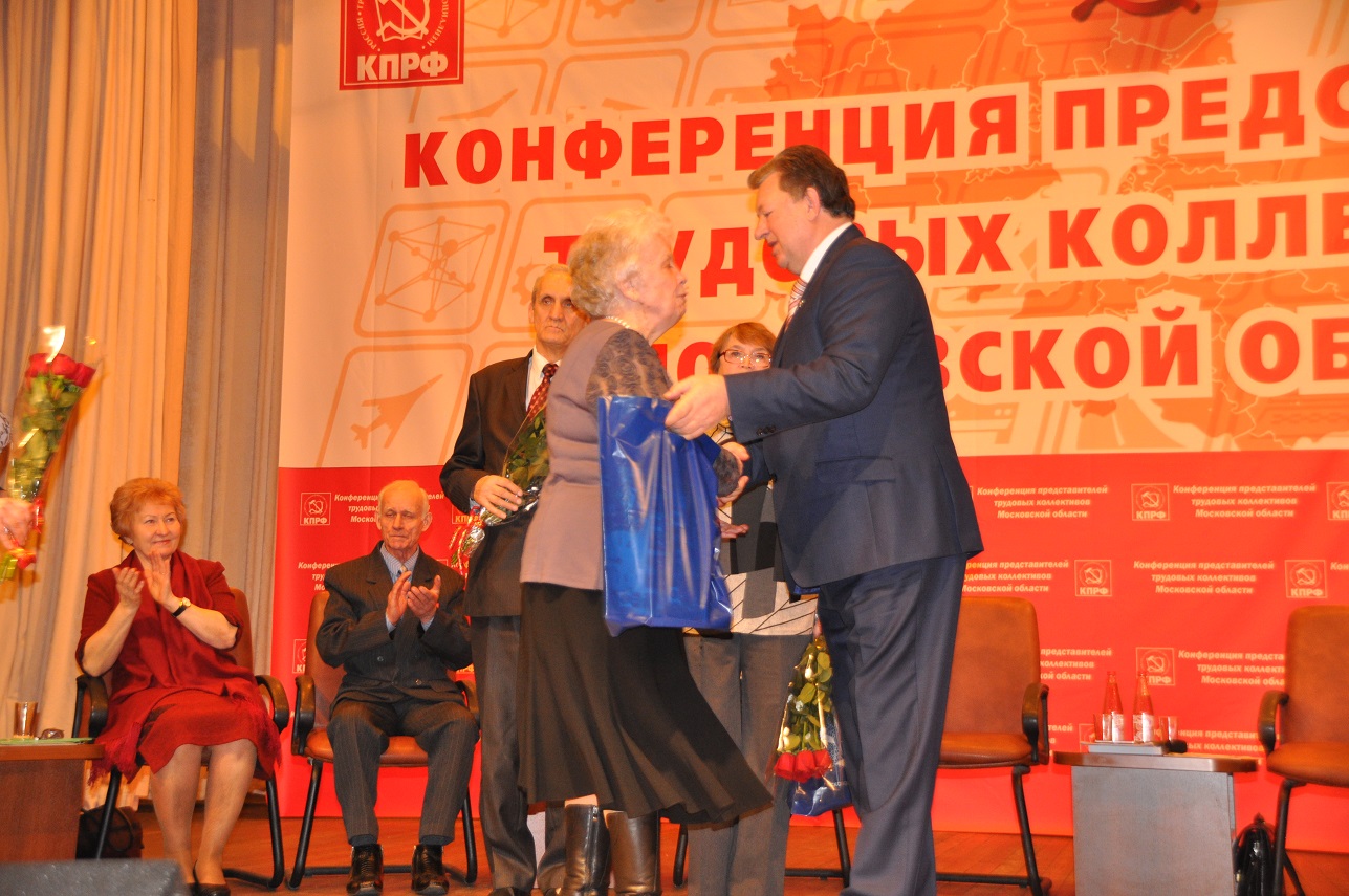 Состоялась Конференция трудовых коллективов Московской области