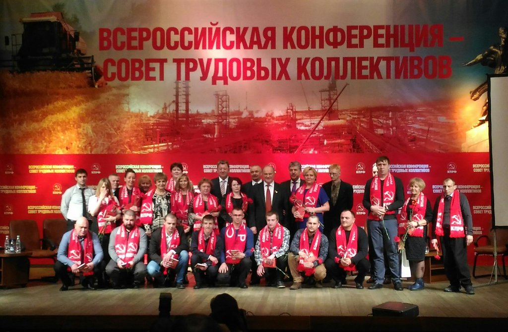 В Подмосковье прошел Всероссийский Совет трудовых коллективов