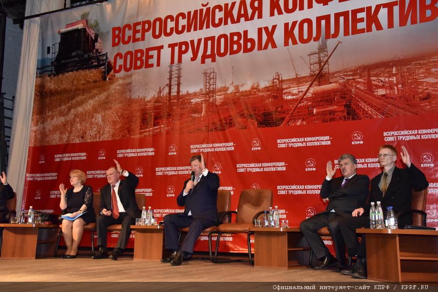 В Подмосковье прошел Всероссийский Совет трудовых коллективов