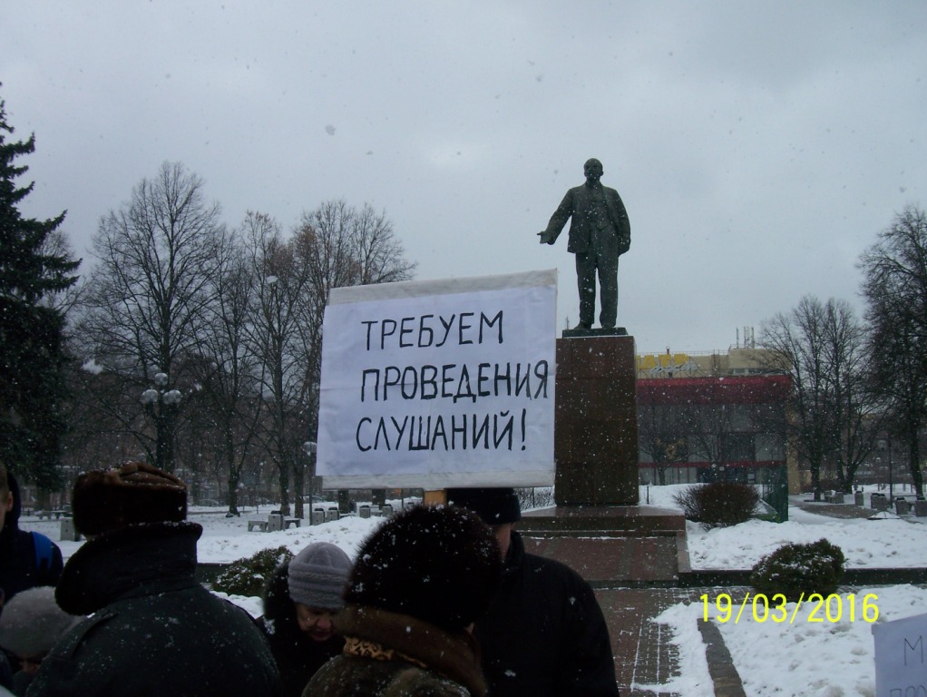 В Мытищах прошел пикет