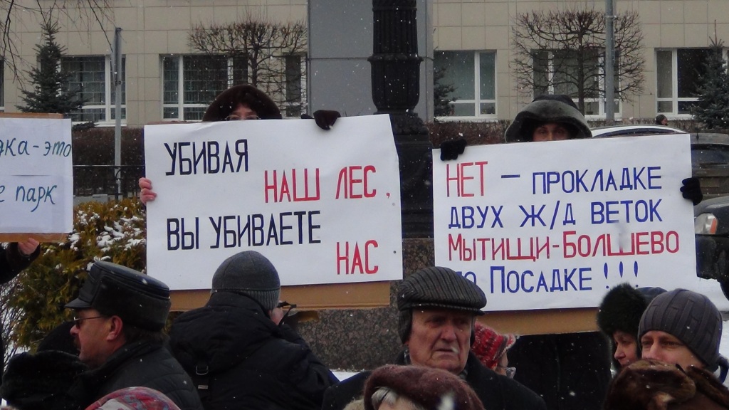 В Мытищах прошел пикет