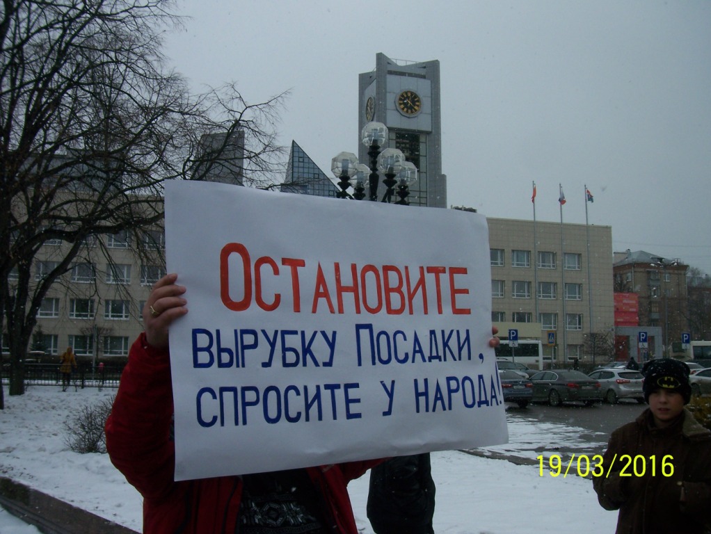В Мытищах прошел пикет