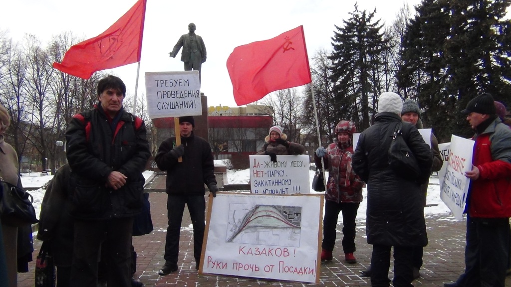 В Мытищах прошел пикет