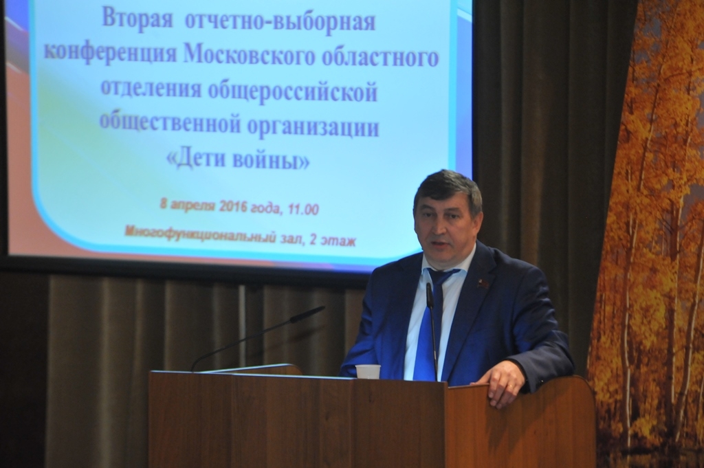 В Мособлдуме состоялась II конференция подмосковного отделения общественной организации «Дети войны»