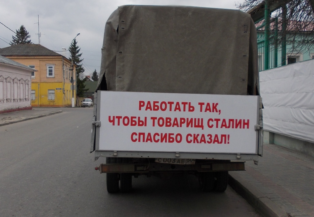 Агитпробег КПРФ в Коломне: «Работать так, чтобы товарищ Сталин спасибо сказал»