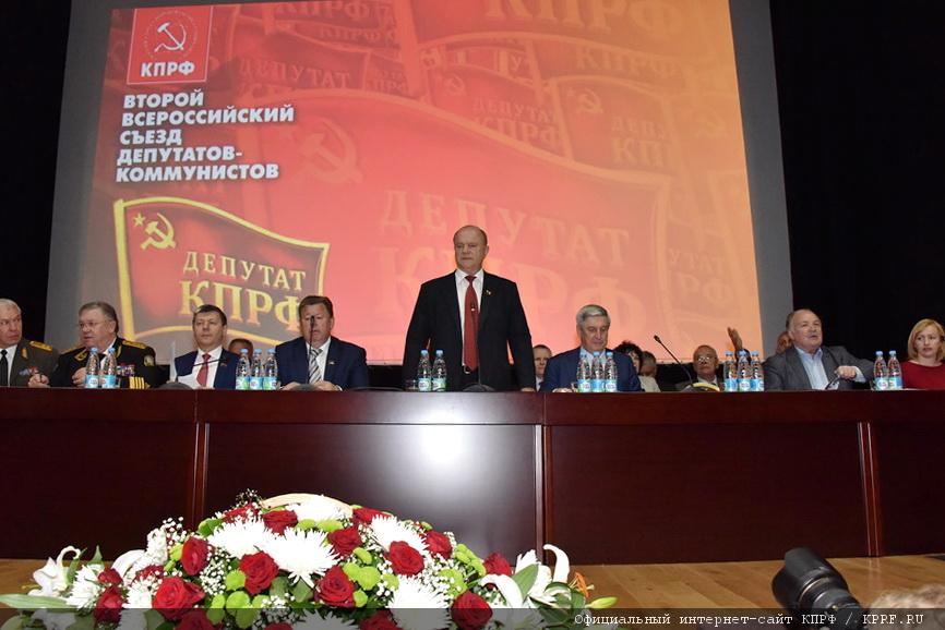 В Подмосковье прошел II Всероссийский Съезд депутатов коммунистов и сторонников КПРФ