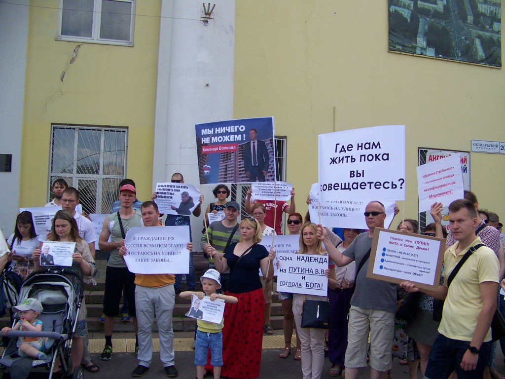Митинг обманутых дольщиков п. Красково