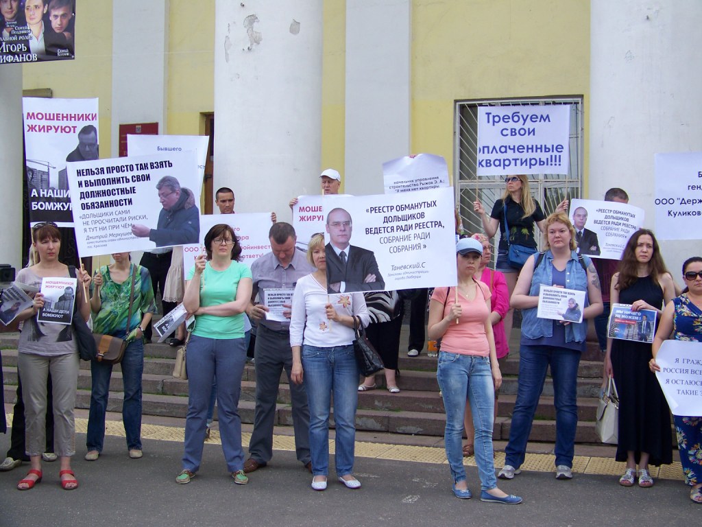 Митинг обманутых дольщиков п. Красково