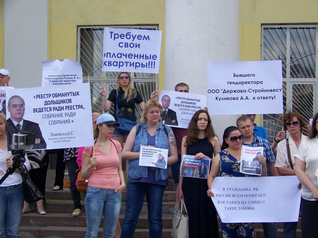 Митинг обманутых дольщиков п. Красково