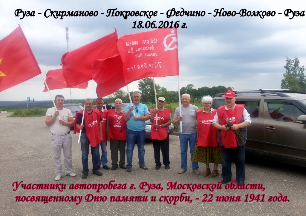 В Рузе состоялся автопробег, приуроченный ко дню памяти и скорби