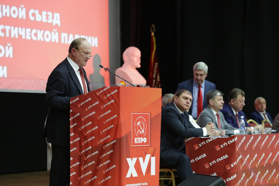 Информационное сообщение о работе XVI (внеочередного) съезда КПРФ