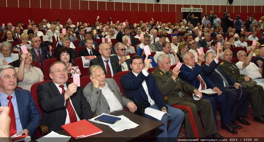 Информационное сообщение о работе XVI (внеочередного) съезда КПРФ