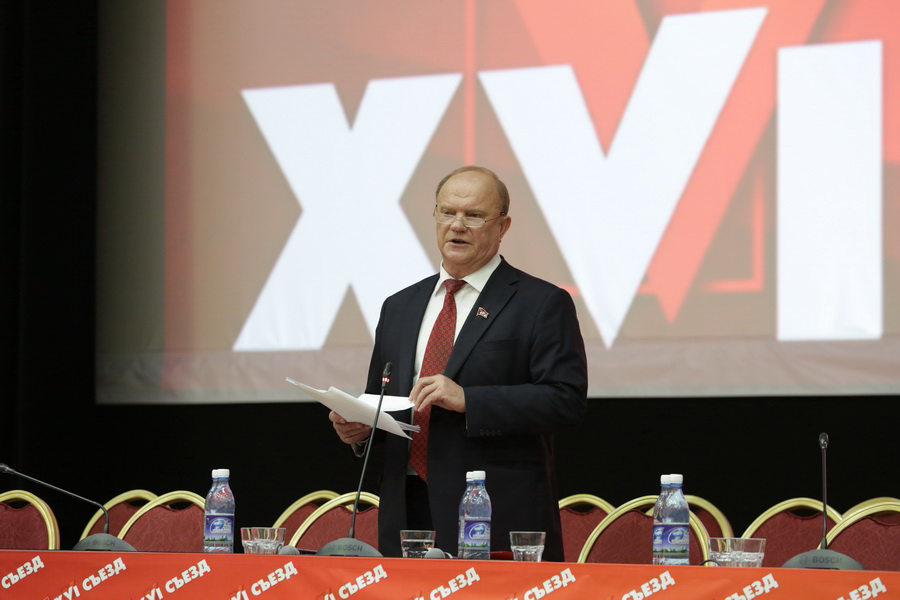 Информационное сообщение о работе XVI (внеочередного) съезда КПРФ