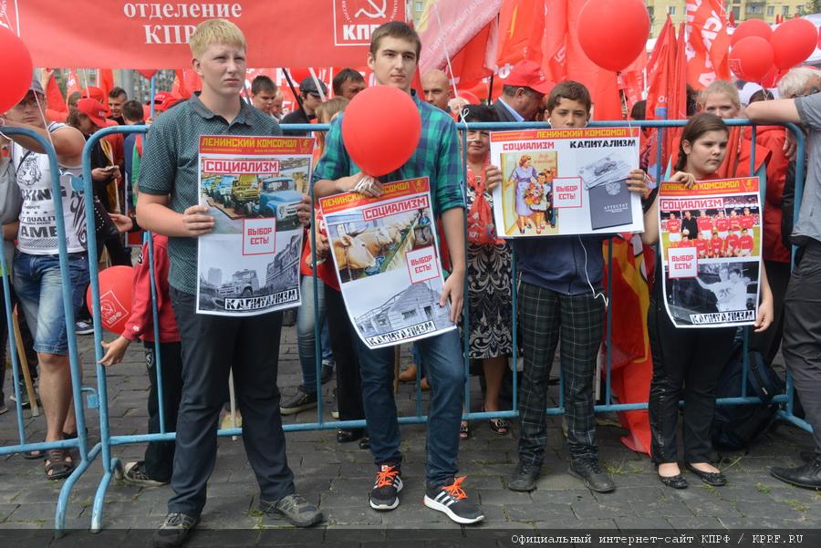 Митинг протеста против капитализма в России под лозунгами: «Капитализму — «НЕТ», Социализму — «ДА»