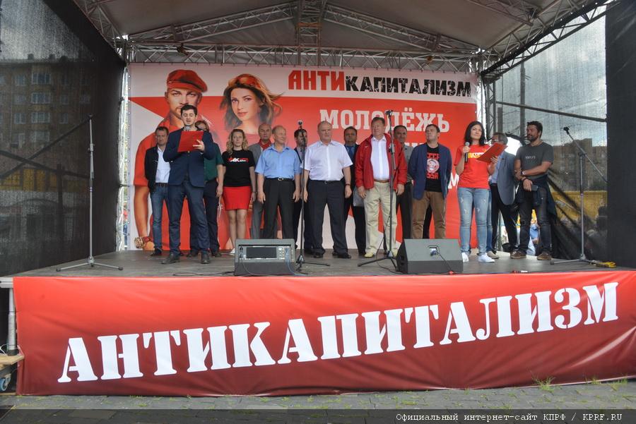 Митинг протеста против капитализма в России под лозунгами: «Капитализму — «НЕТ», Социализму — «ДА»
