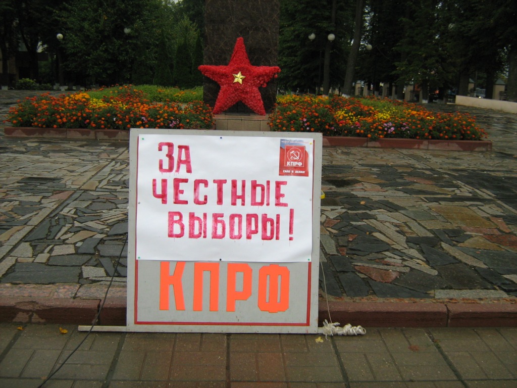 Можайск за честные выборы