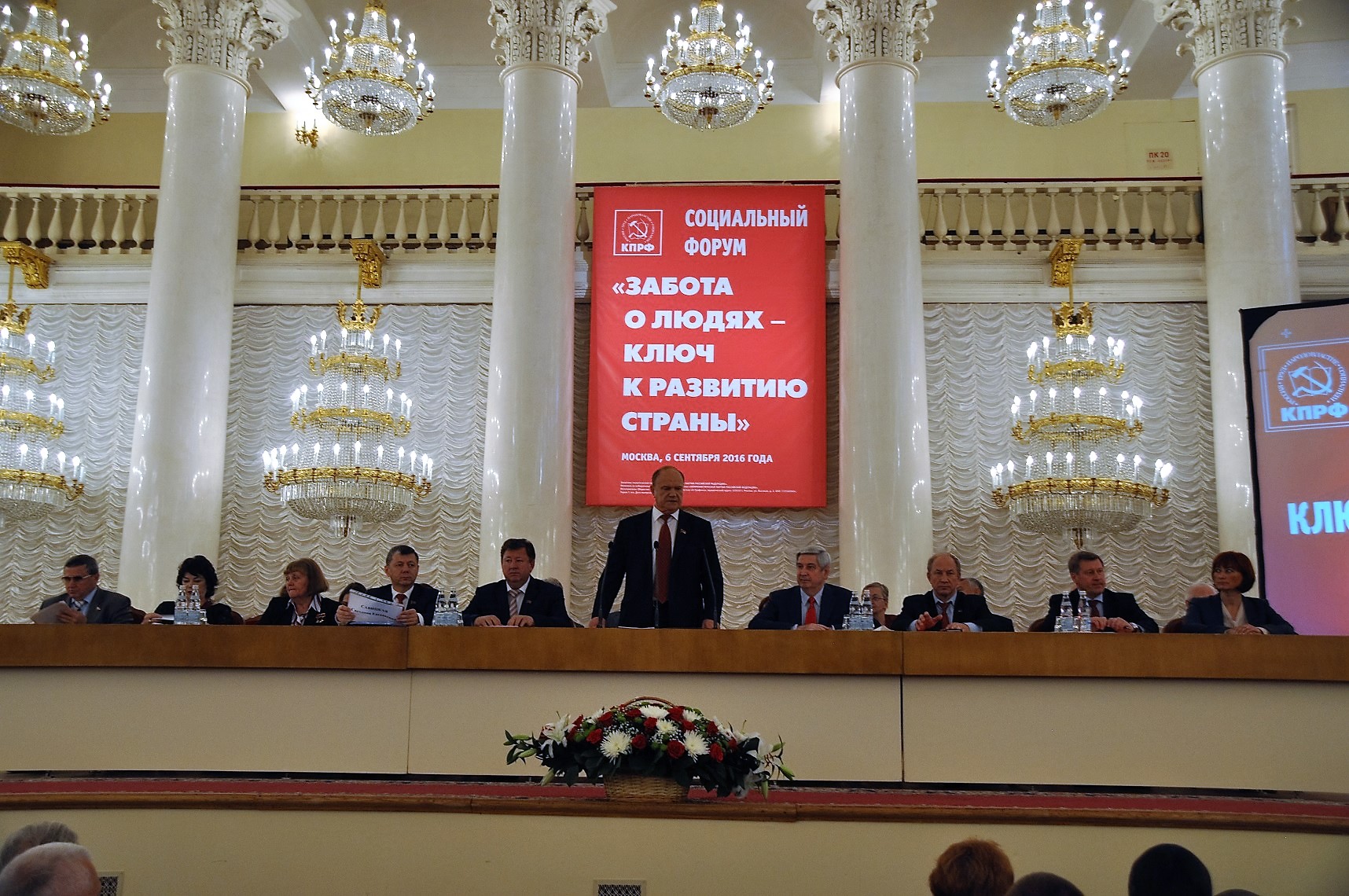 В Москве завершил работу Социальный форум КПРФ