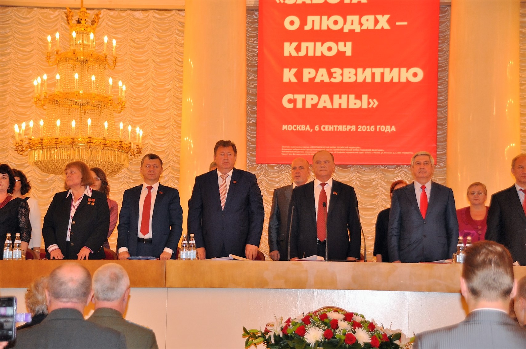 В Москве завершил работу Социальный форум КПРФ