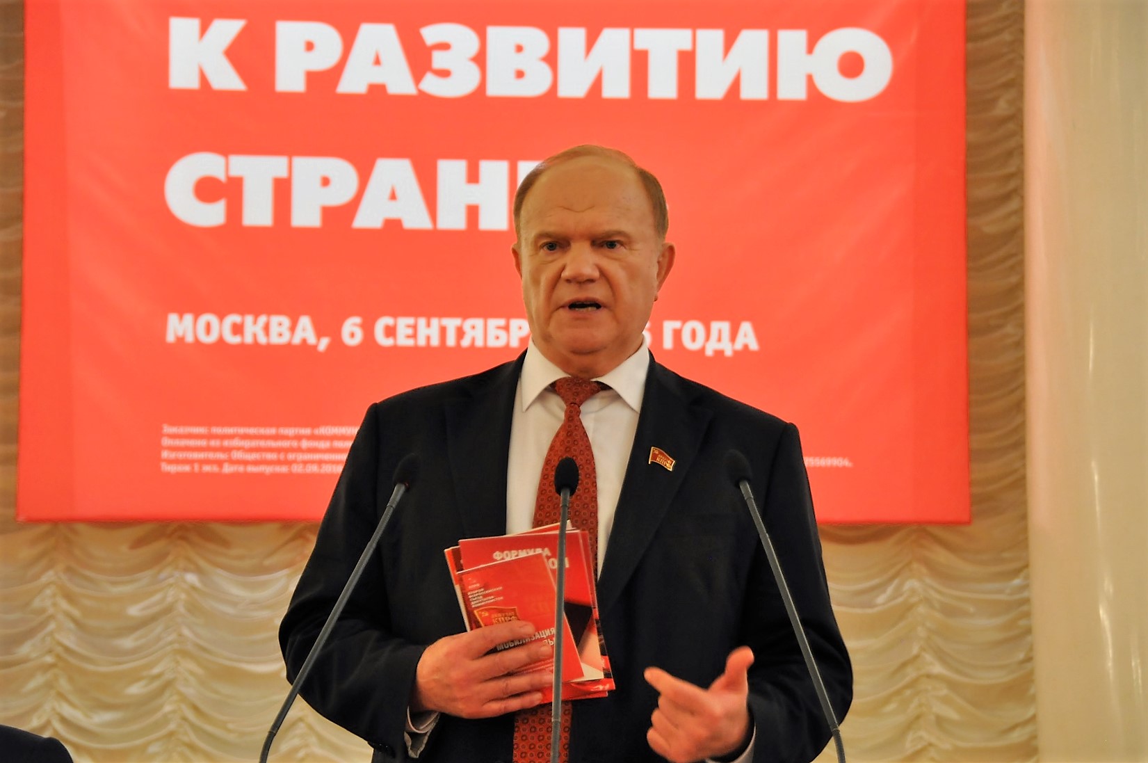 В Москве завершил работу Социальный форум КПРФ