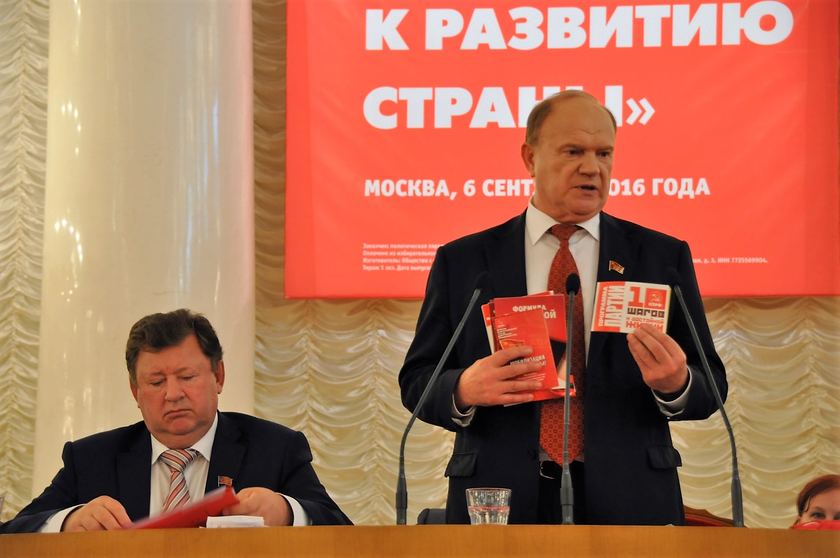 В Москве завершил работу Социальный форум КПРФ