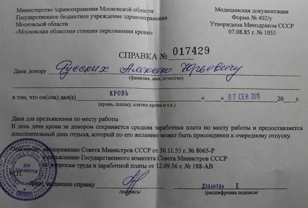 Алексей Русских сдал кровь для детей с онкологическими заболеваниями