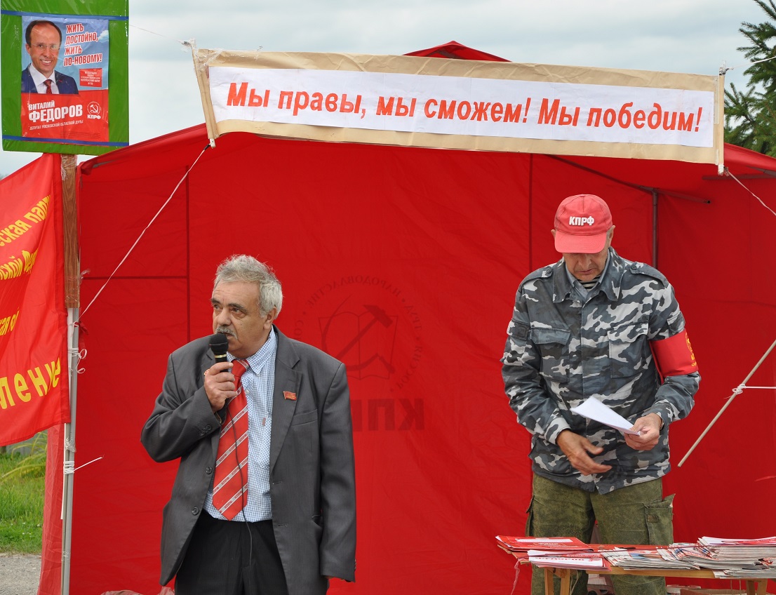 Митинг в Головачево. Все на выборы, все за КПРФ!