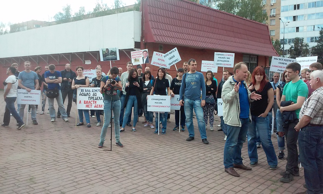 Митинги обманутых дольщиков в Подмосковье