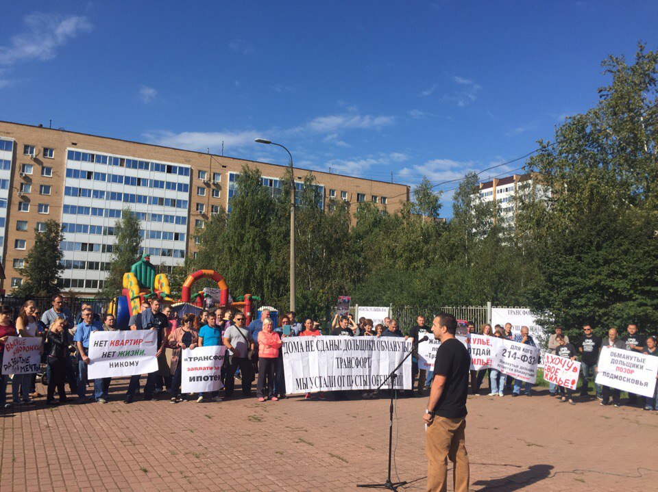 Митинги обманутых дольщиков в Подмосковье