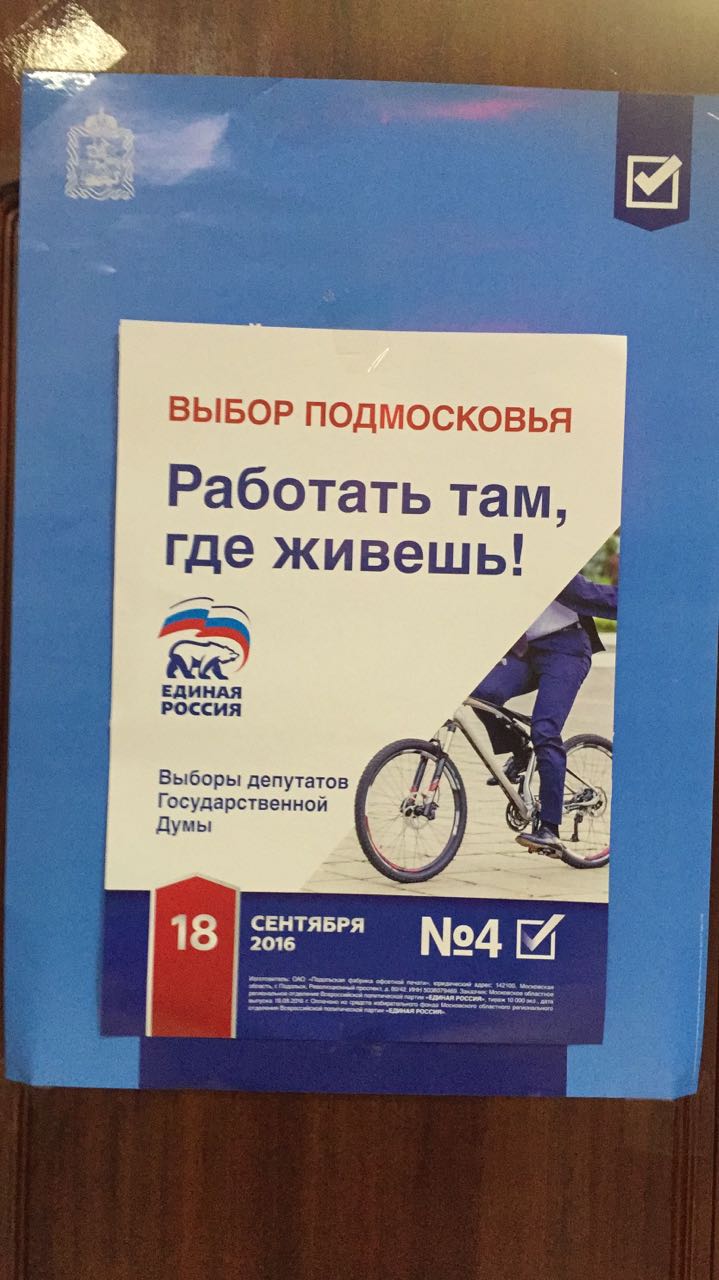 Агитация запрещена? Не, не слышали…