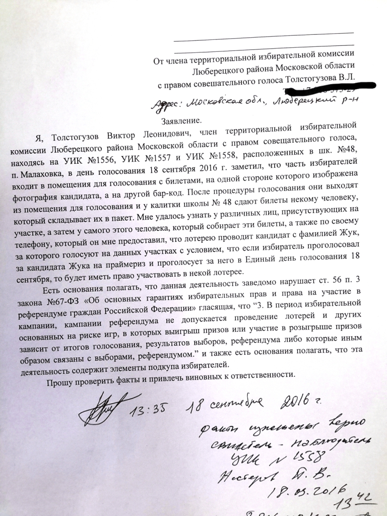Лотерея от Жука