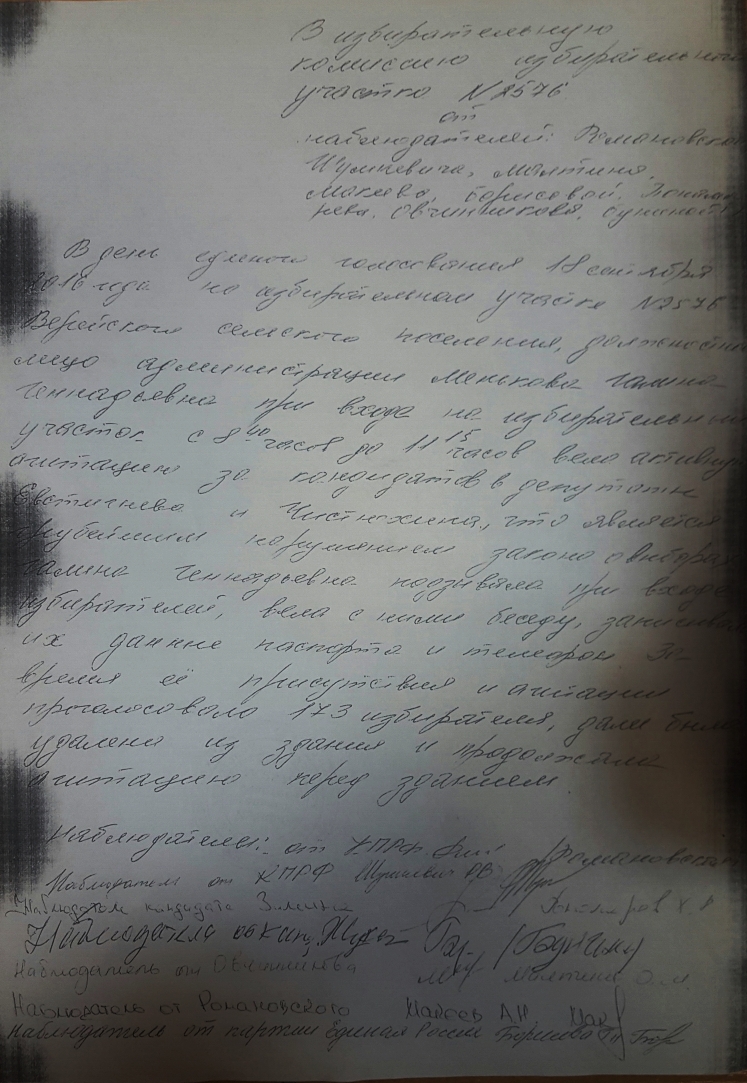 В Верейском поселении зафиксирована противозаконная агитация