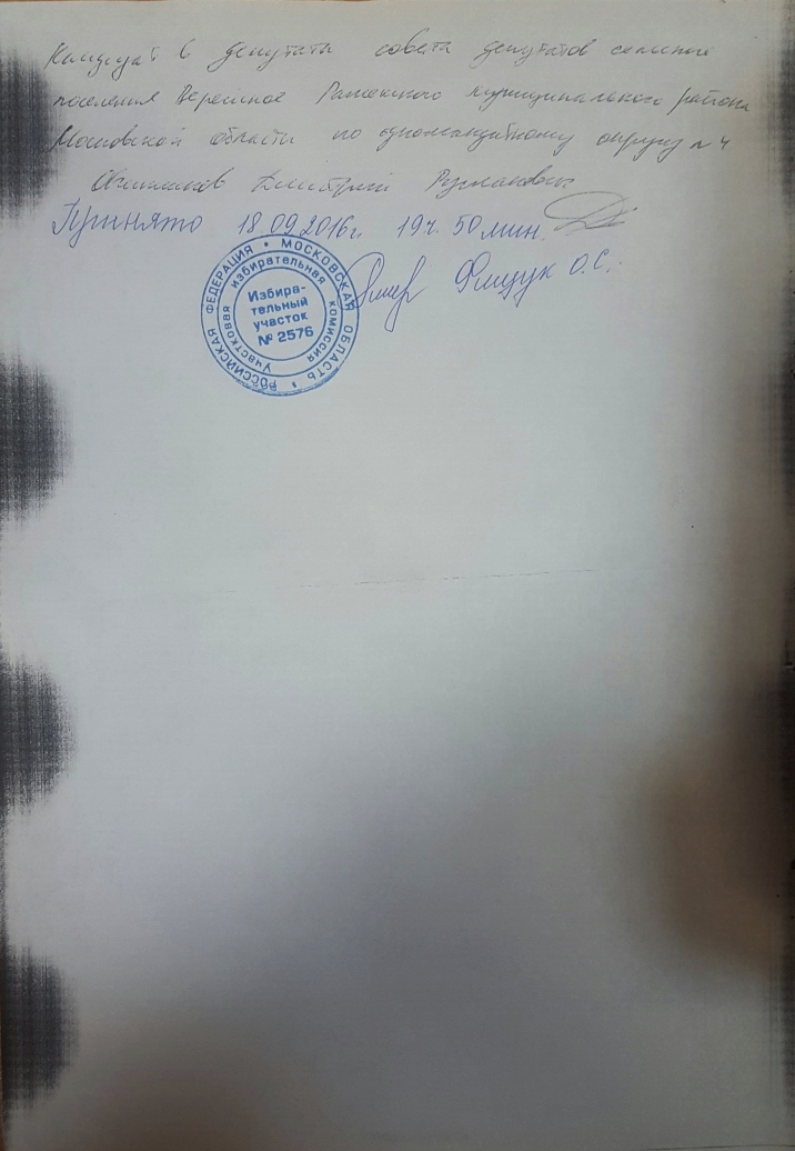 В Верейском поселении зафиксирована противозаконная агитация