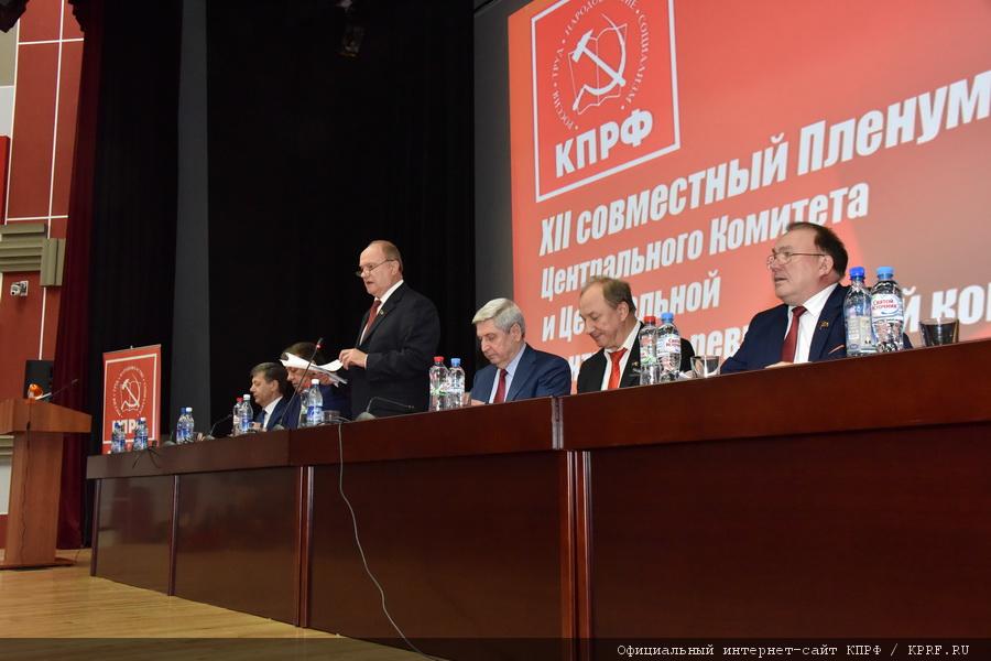 В Подмосковье открылся XII (октябрьский) совместный Пленум ЦК и ЦКРК КПРФ